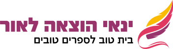 ינאי הוצאה לאור